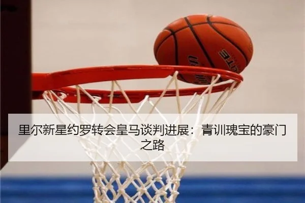 li-er-xin-xing-yue-luo-zhuan-hui-huang-ma-tan-pan-jin-zhan-qing-xun-gui-bao-de-hao-men-zhi-lu-3-658.jpg