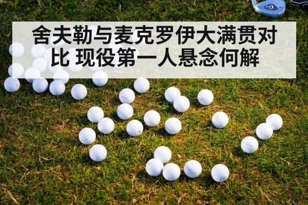 golf tournament final round