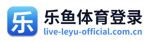 乐鱼体育登录 Logo
